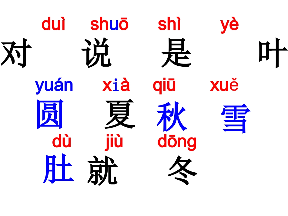 四季课件一年级上册_第2页