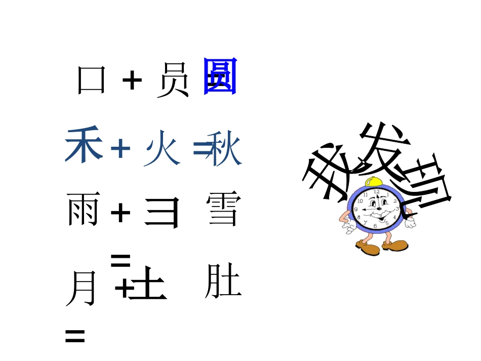 四季课件一年级上册_第3页