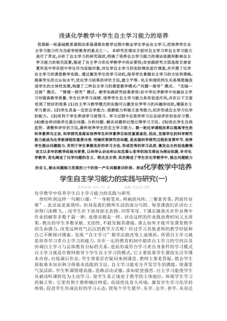 浅谈化学教学中学生自主学习能力的培养