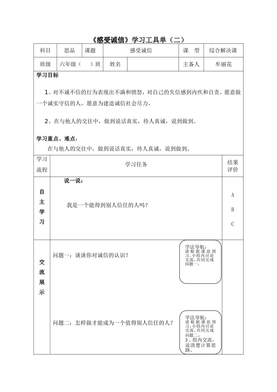 感受诚信学习工具单（二）_第1页
