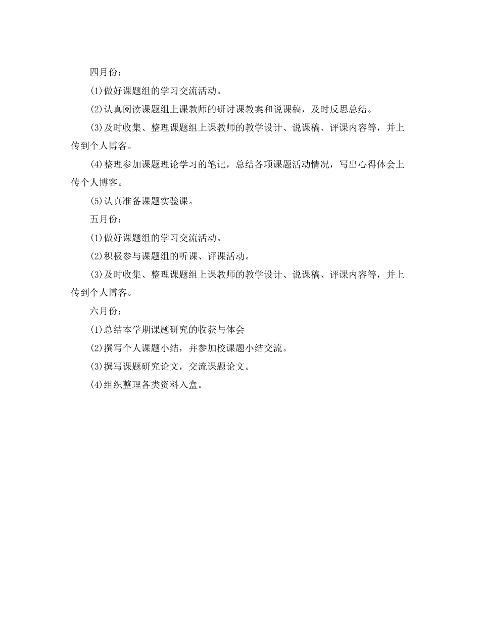 《农村小学现代远程教育教学方法的研究》个人课题研究计划_第2页