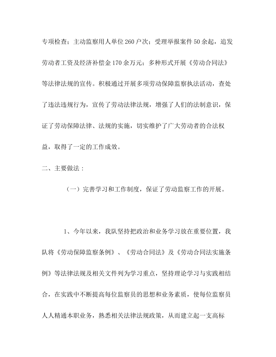 劳动保障监察大队年工作总结及年工作计划_第2页