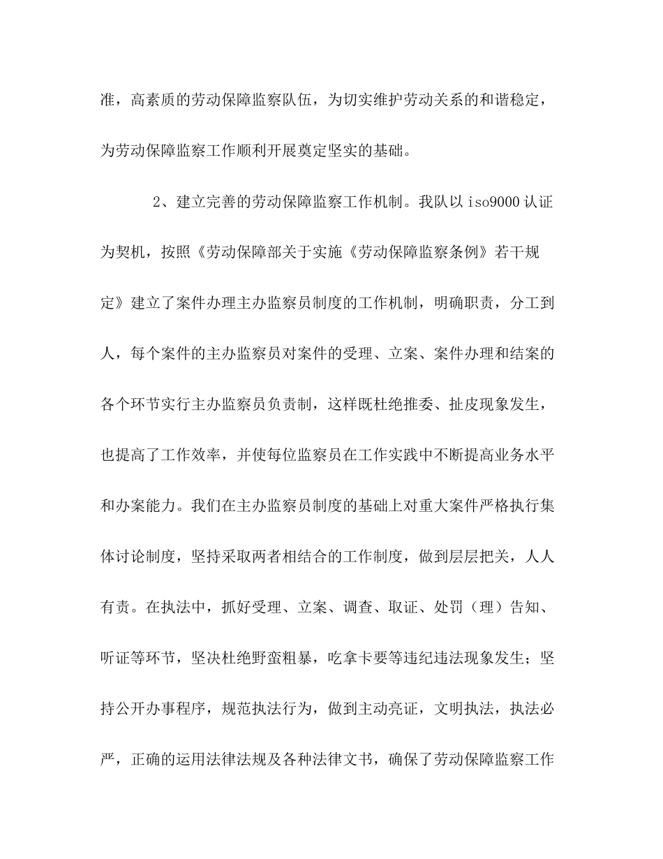 劳动保障监察大队年工作总结及年工作计划_第3页