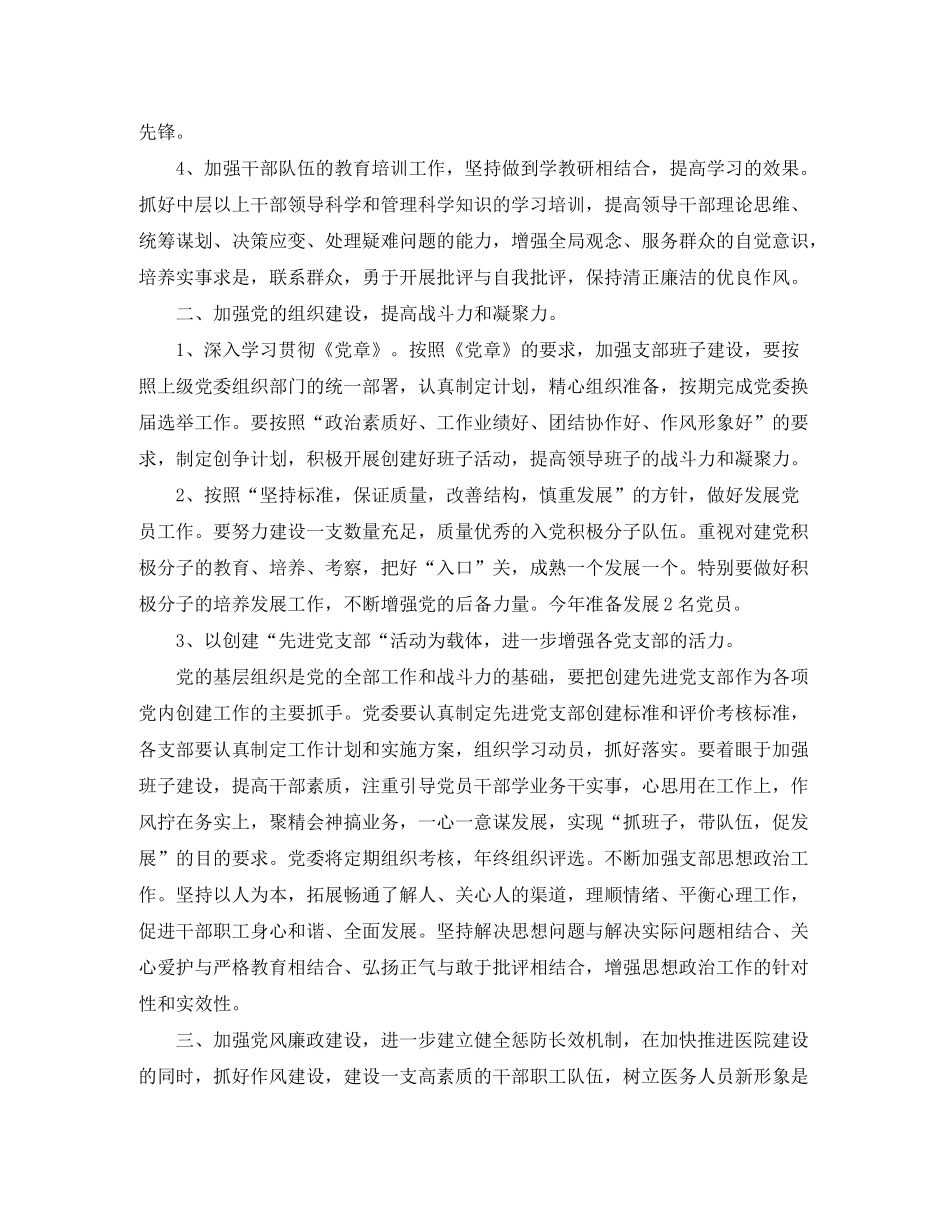 2020年医院党支部工作计划例文_第2页