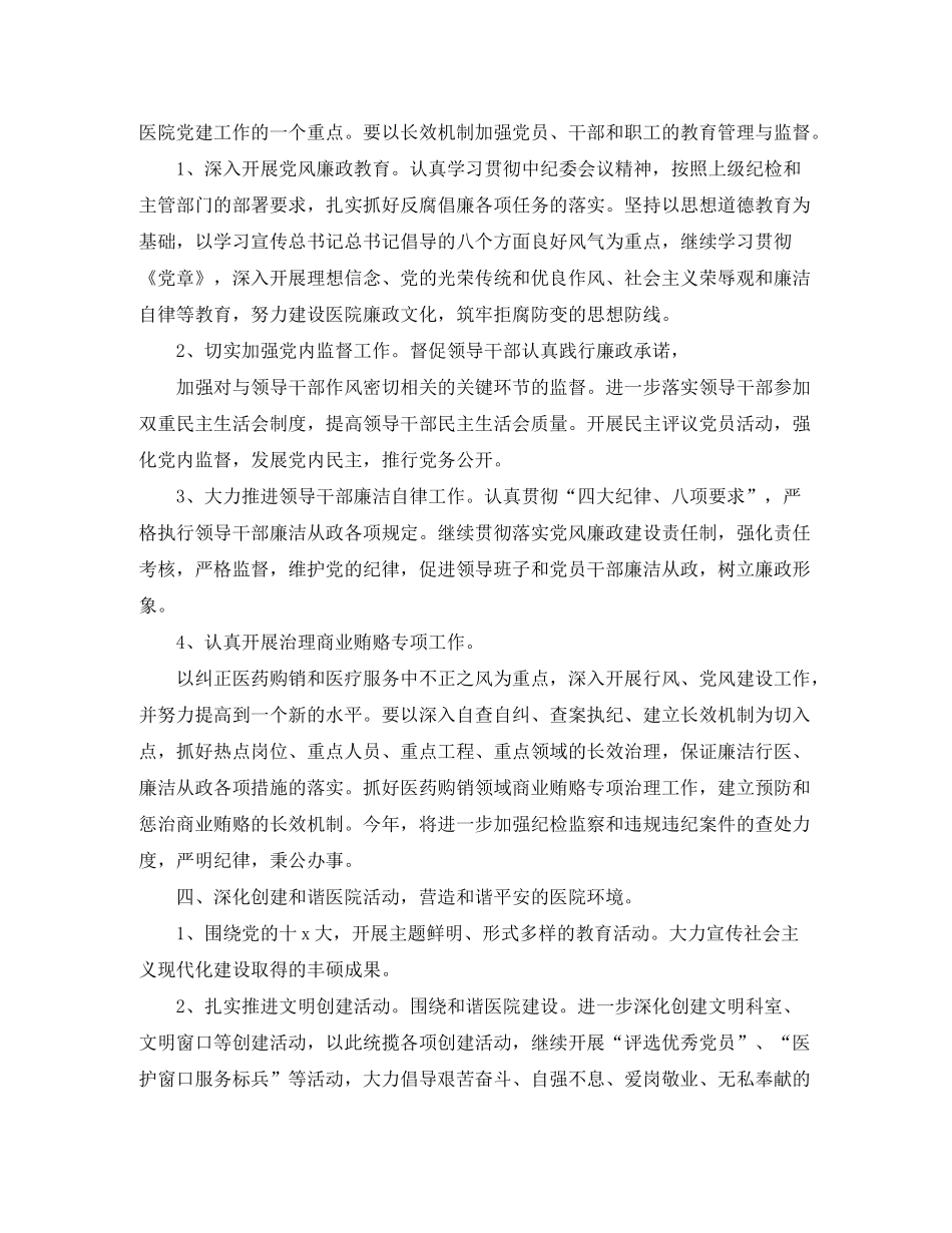 2020年医院党支部工作计划例文_第3页