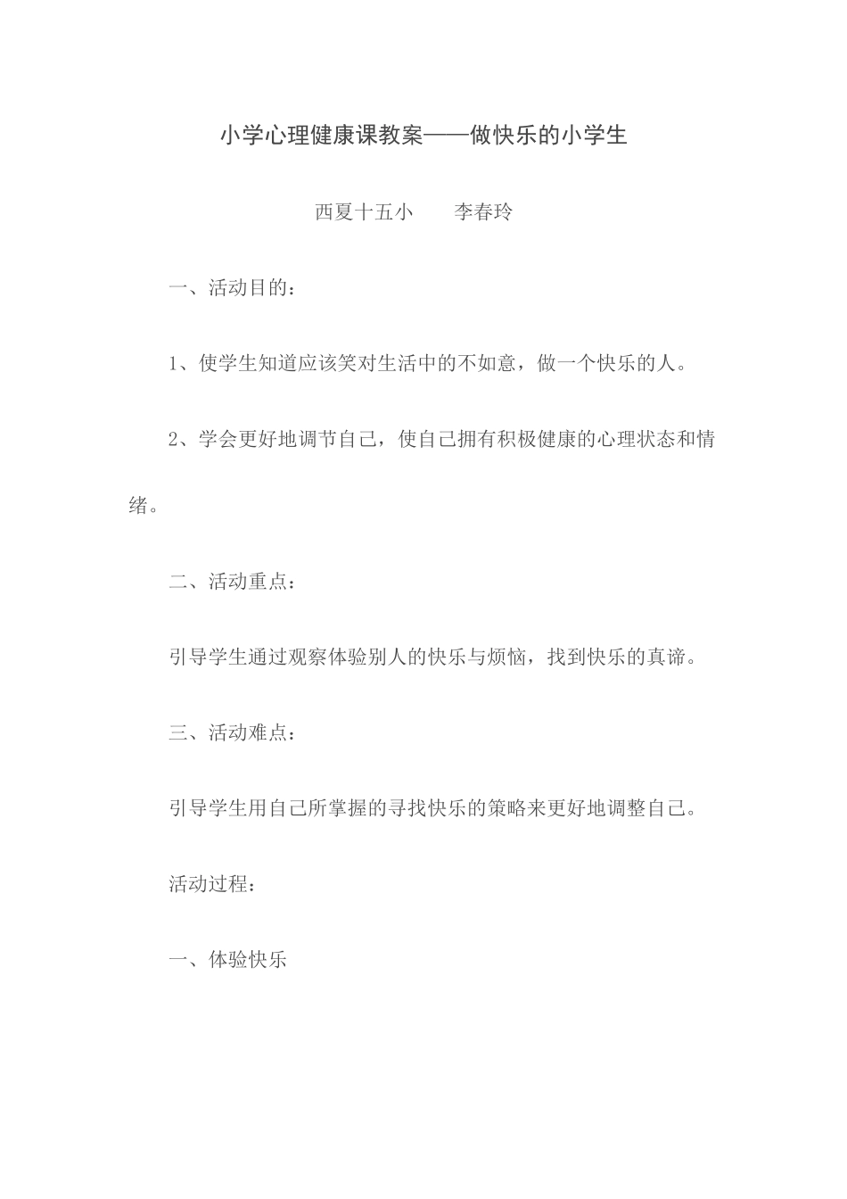 小学心理健康课教案_第1页