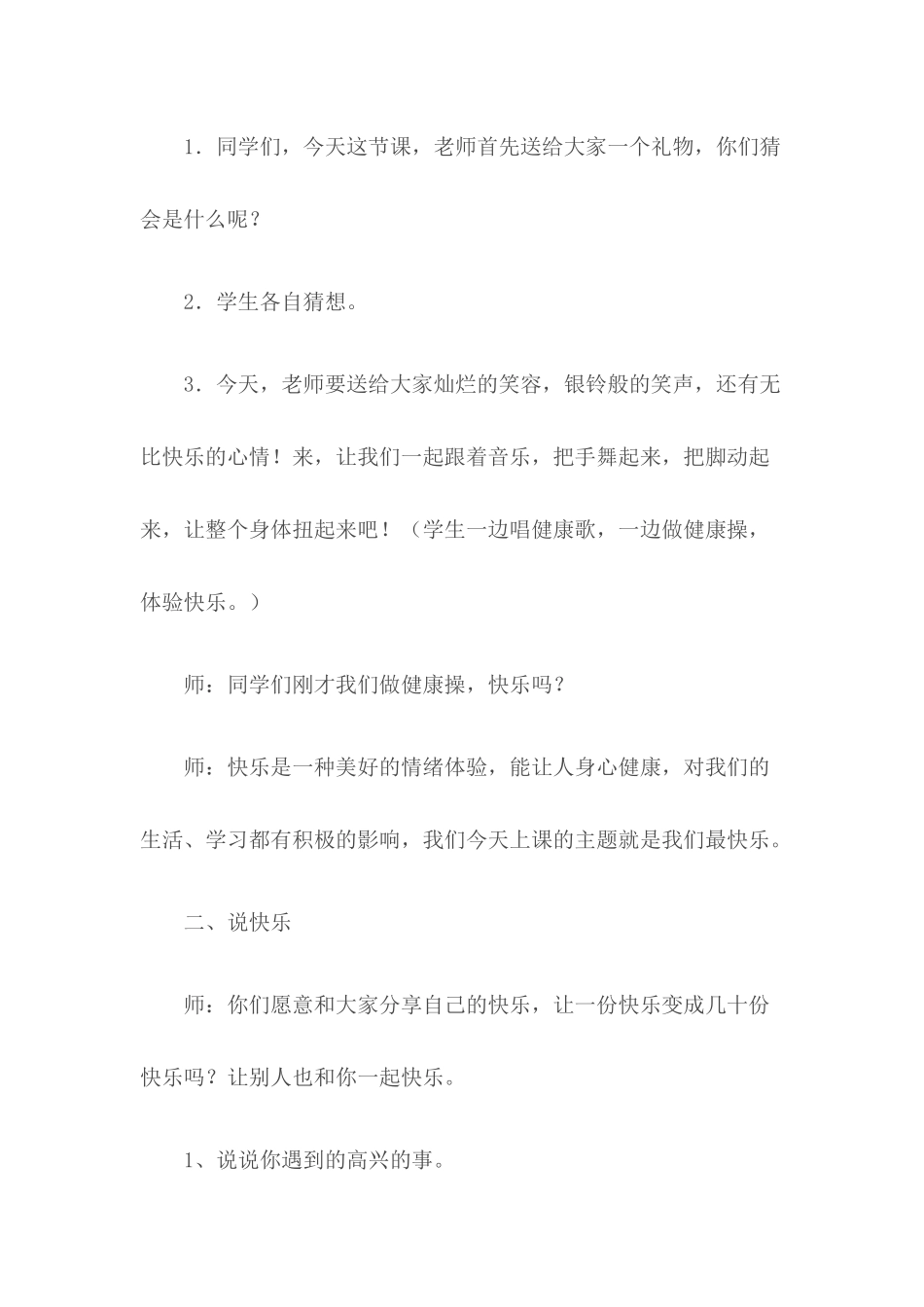 小学心理健康课教案_第2页