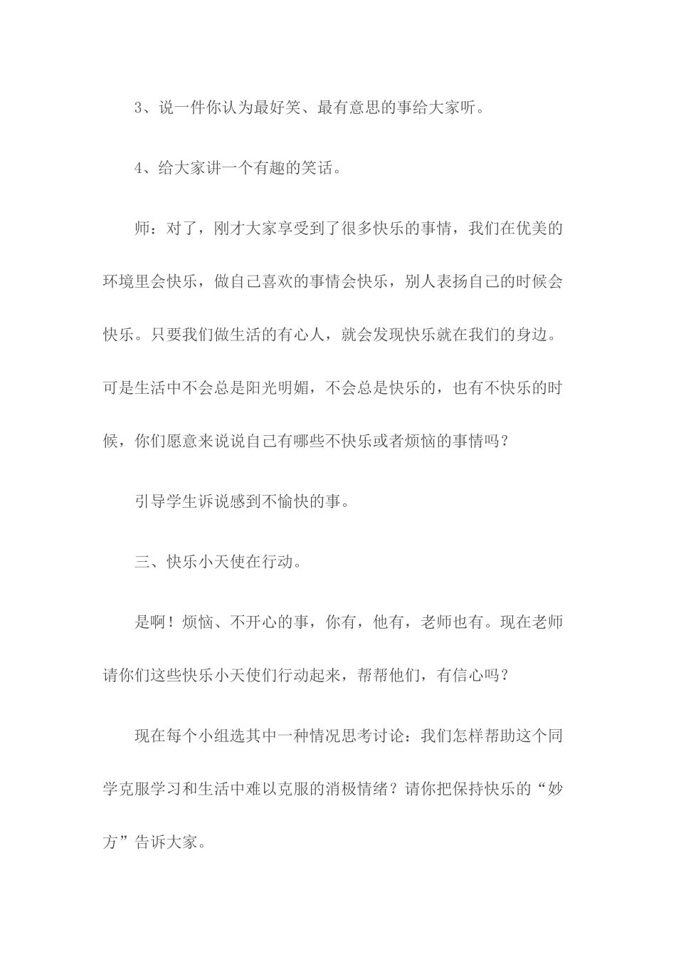 小学心理健康课教案_第3页