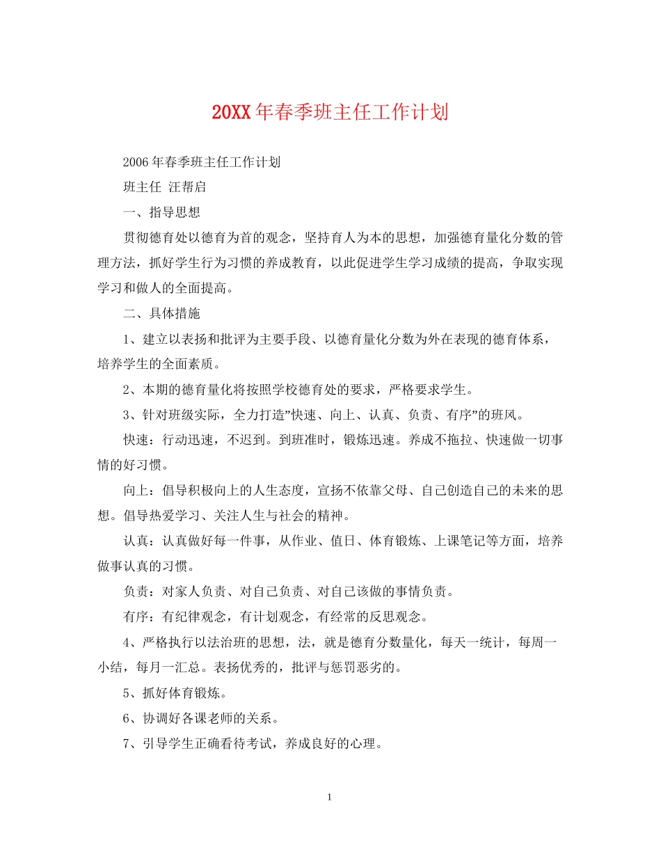 春季班主任工作计划_第1页