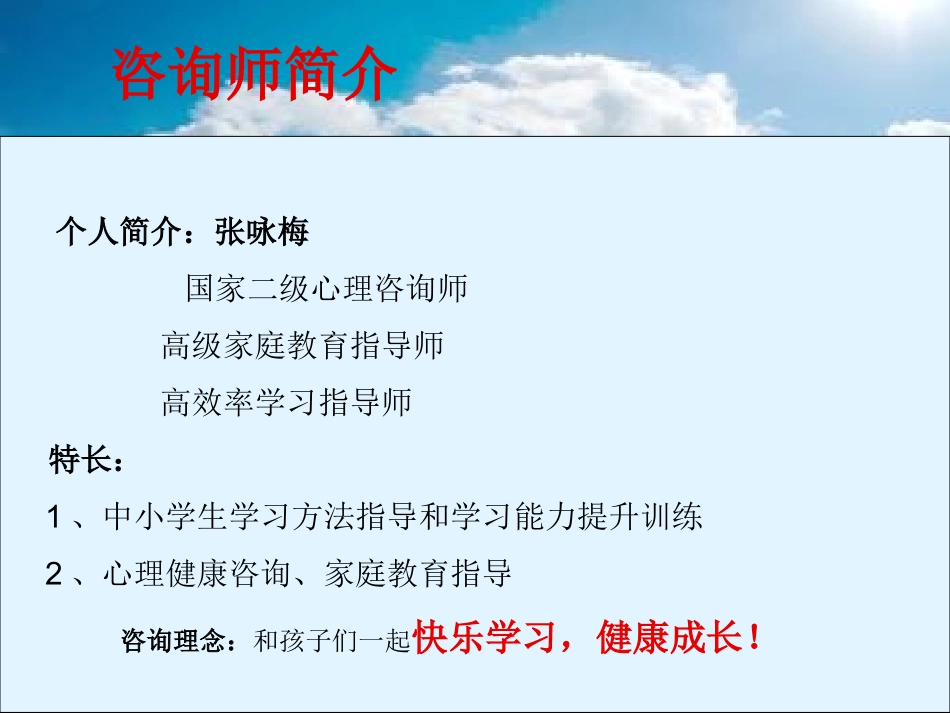 构建和谐亲子关系_第1页