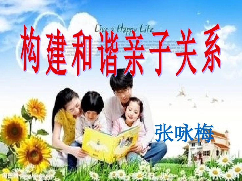 构建和谐亲子关系_第2页