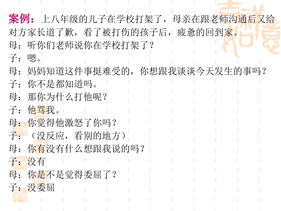 构建和谐亲子关系_第3页