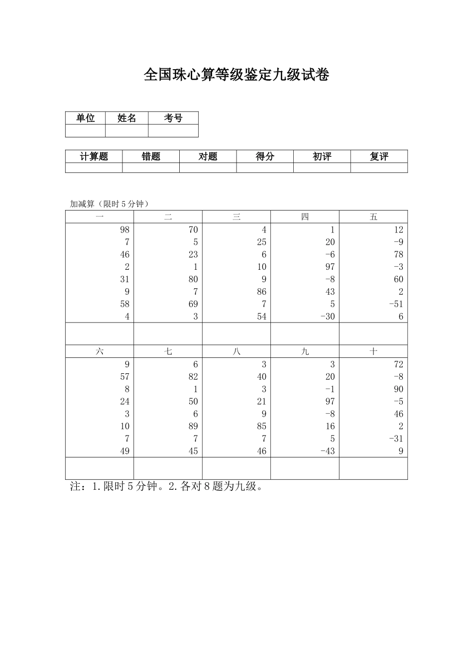幼儿珠心算九级2_第1页