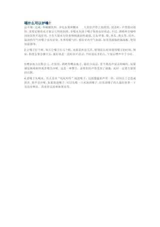 喝什么可以护嗓