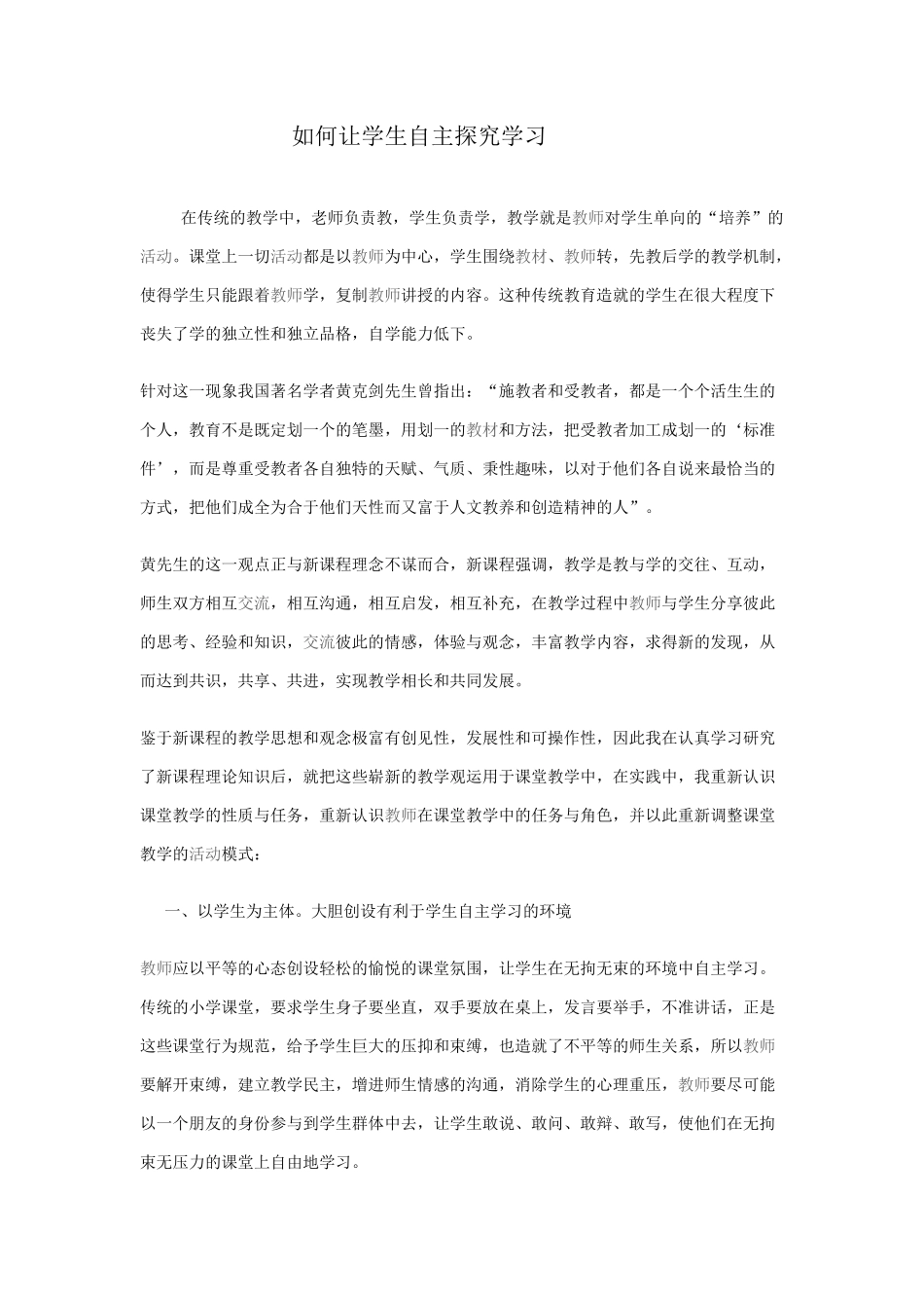 如何自主探究_第1页