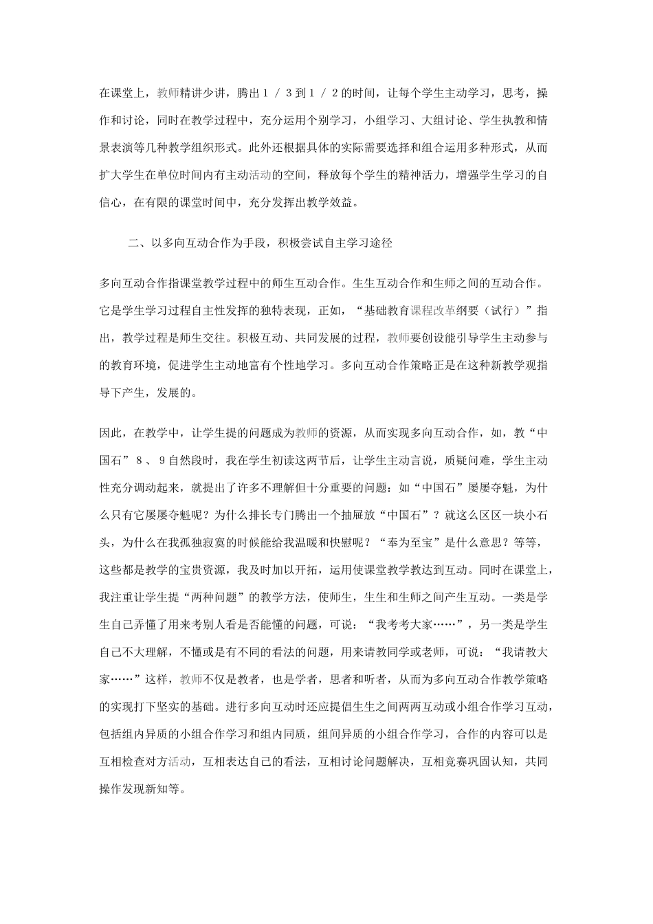 如何自主探究_第2页