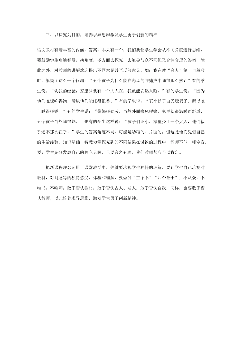 如何自主探究_第3页