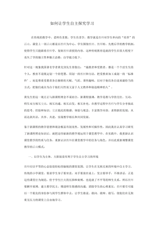 如何自主探究