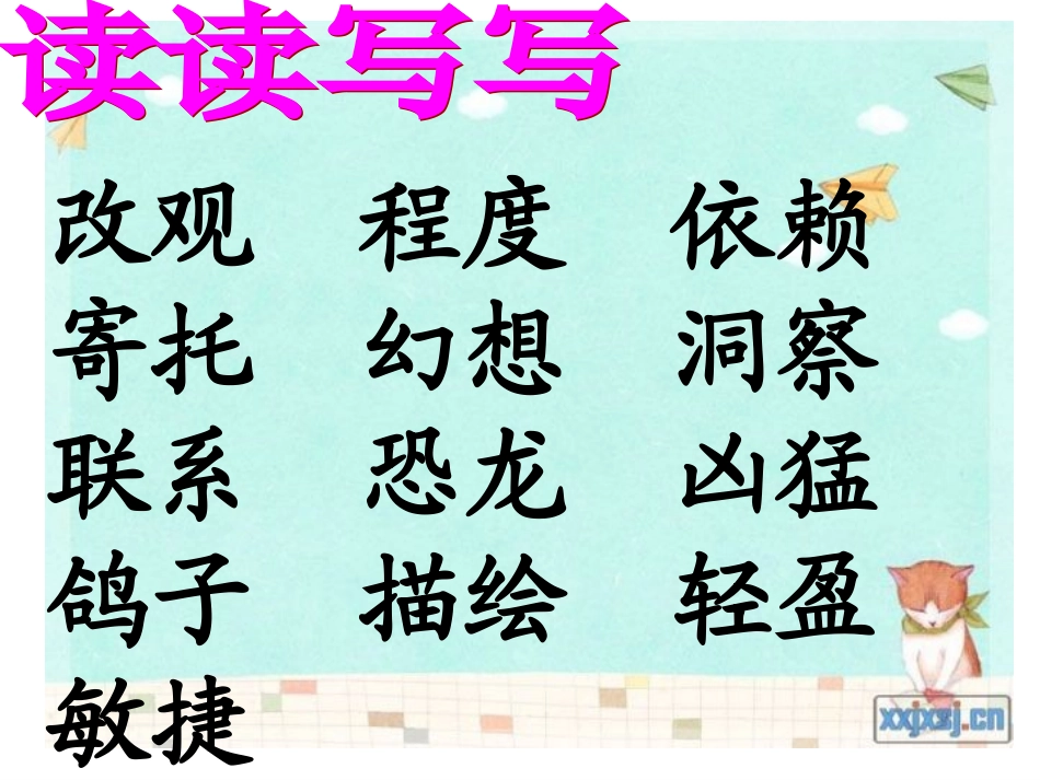 四年级上册语文园地八(完美版)__课件_第2页