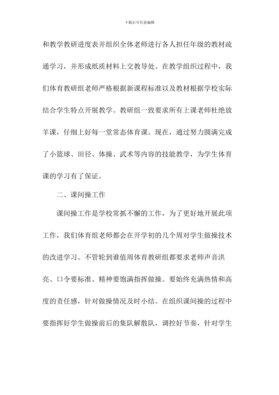 2024秋小学体育教研组工作总结_第2页
