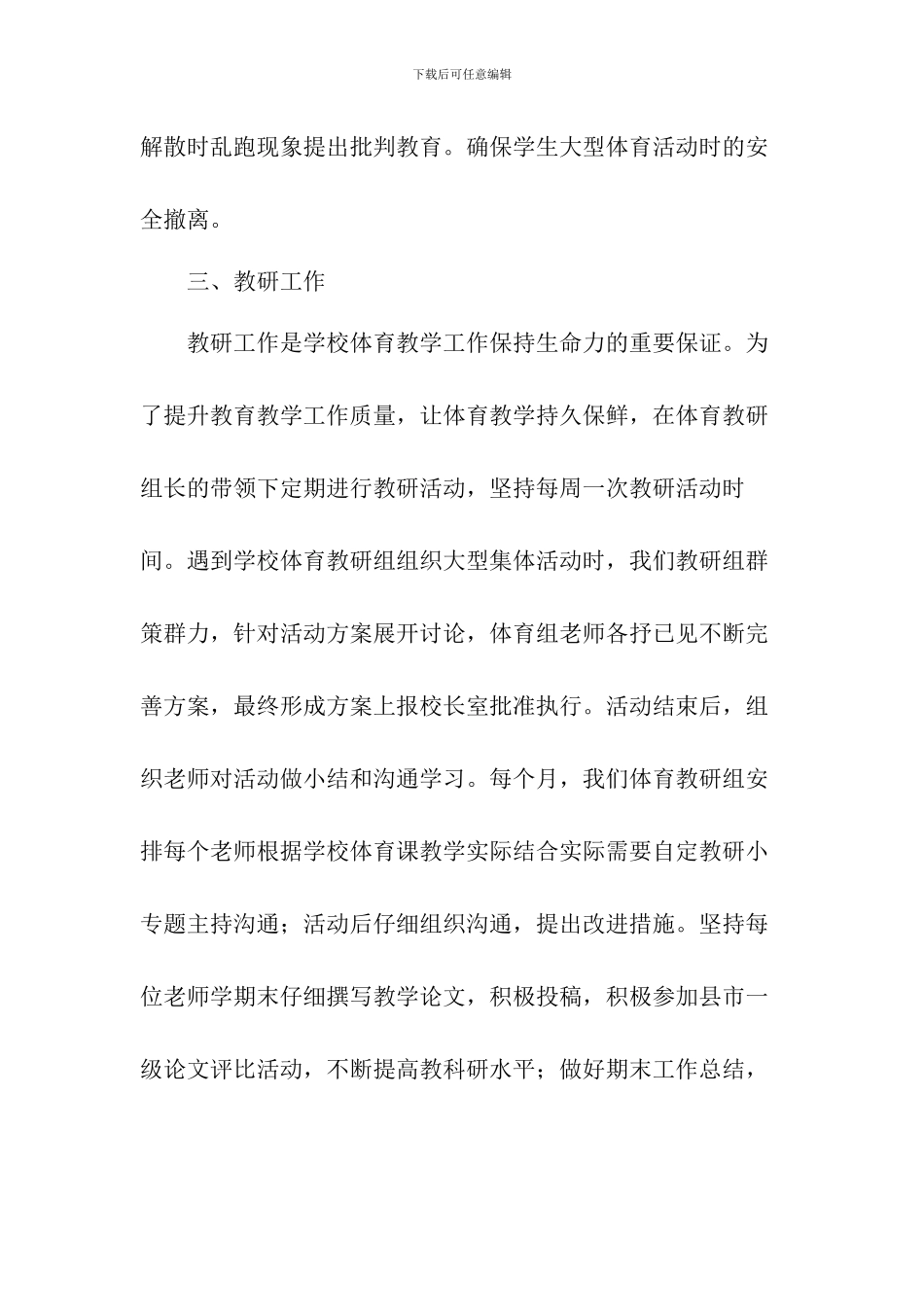 2024秋小学体育教研组工作总结_第3页