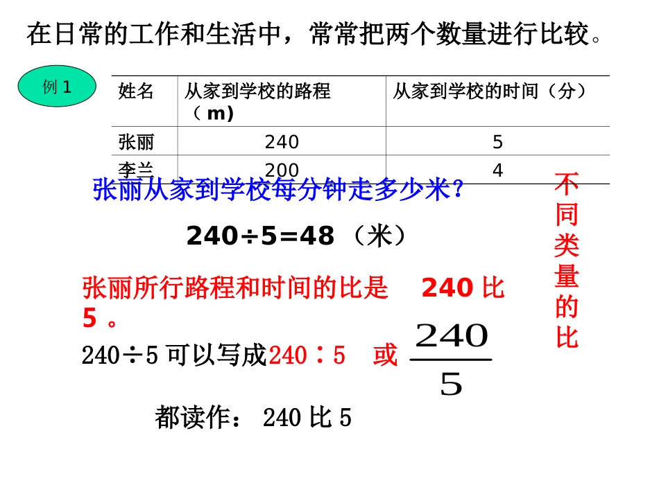 课件比的意义(西师版)第一课时课件_第3页