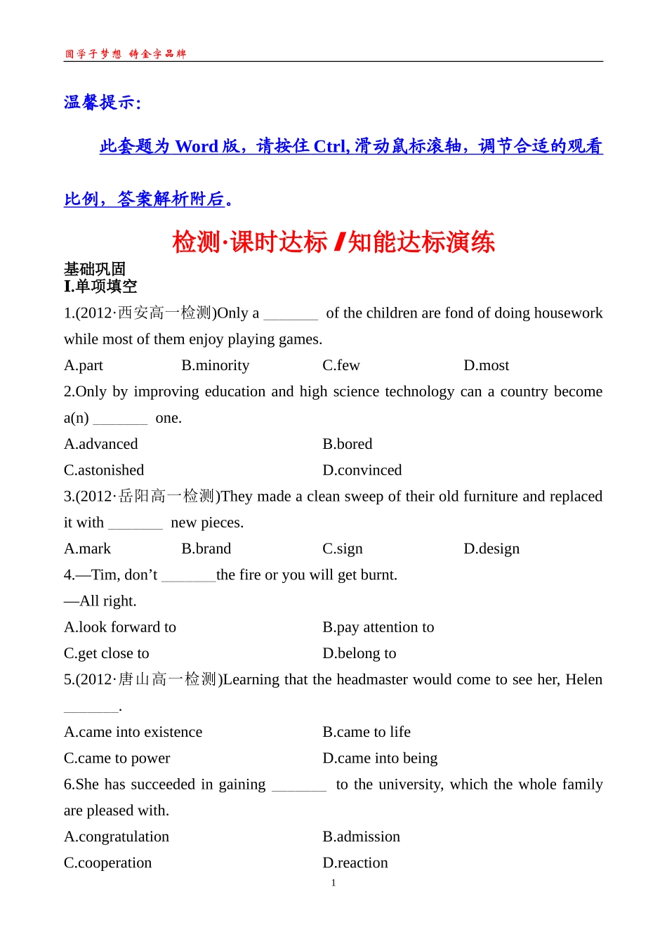 检测·课时达标知能达标演练Unit5UsingLanguage_第1页