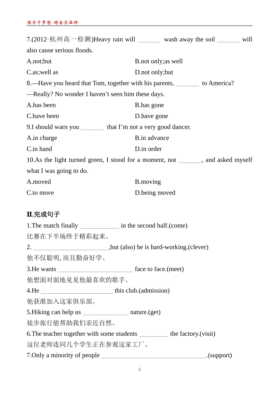 检测·课时达标知能达标演练Unit5UsingLanguage_第2页