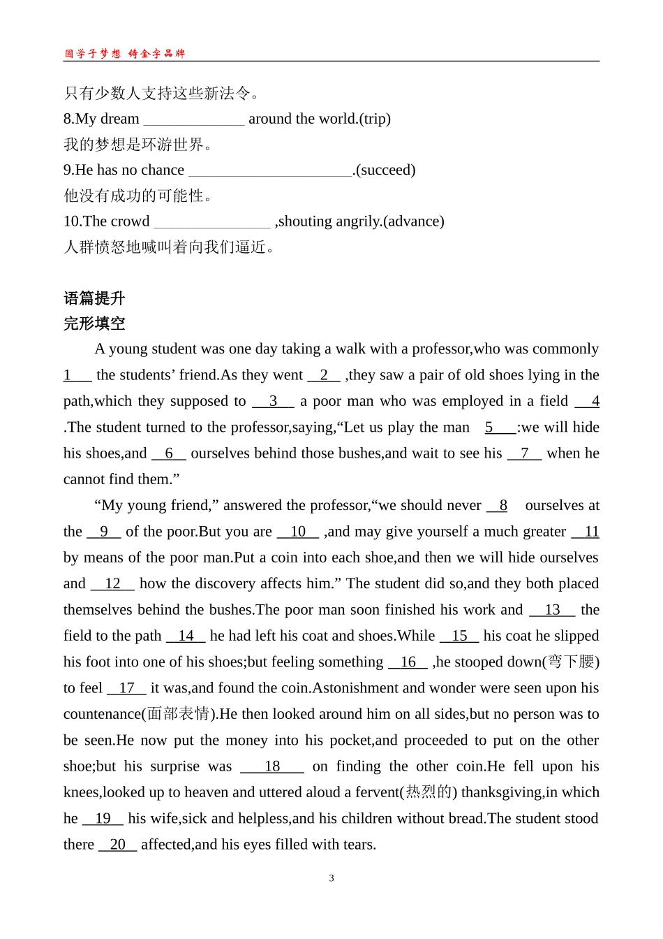 检测·课时达标知能达标演练Unit5UsingLanguage_第3页