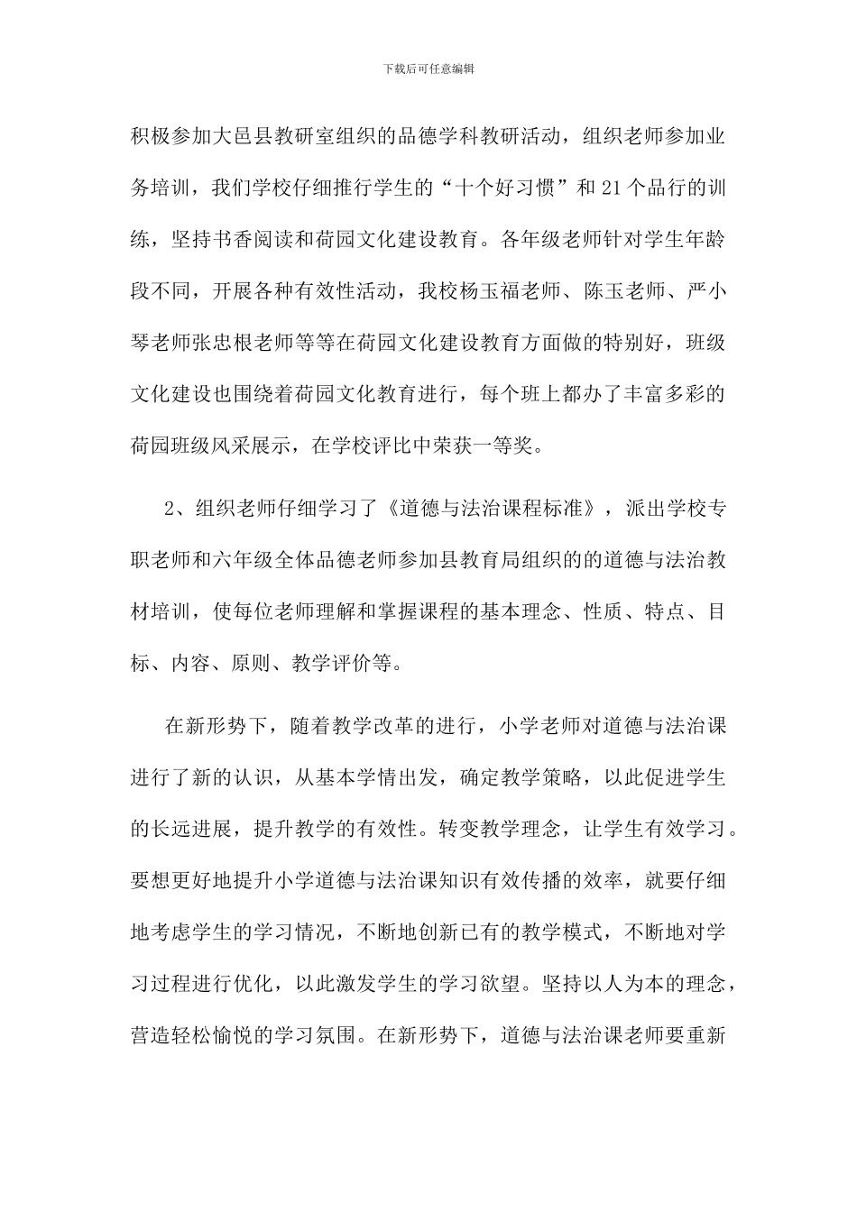 2024秋小学道德与法治教研组工作总结_第2页