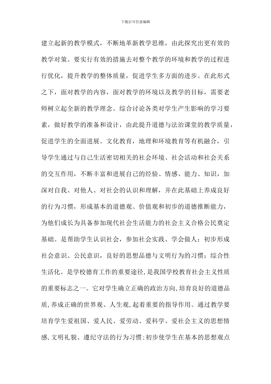 2024秋小学道德与法治教研组工作总结_第3页