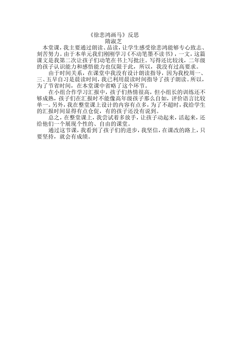 徐悲鸿画马反思_第1页