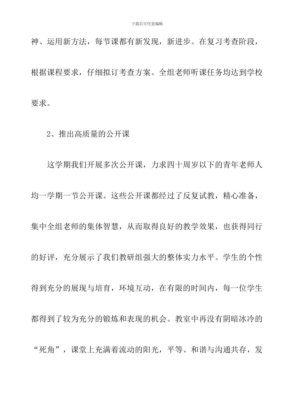 2024秋小学综合教研组工作总结_第2页