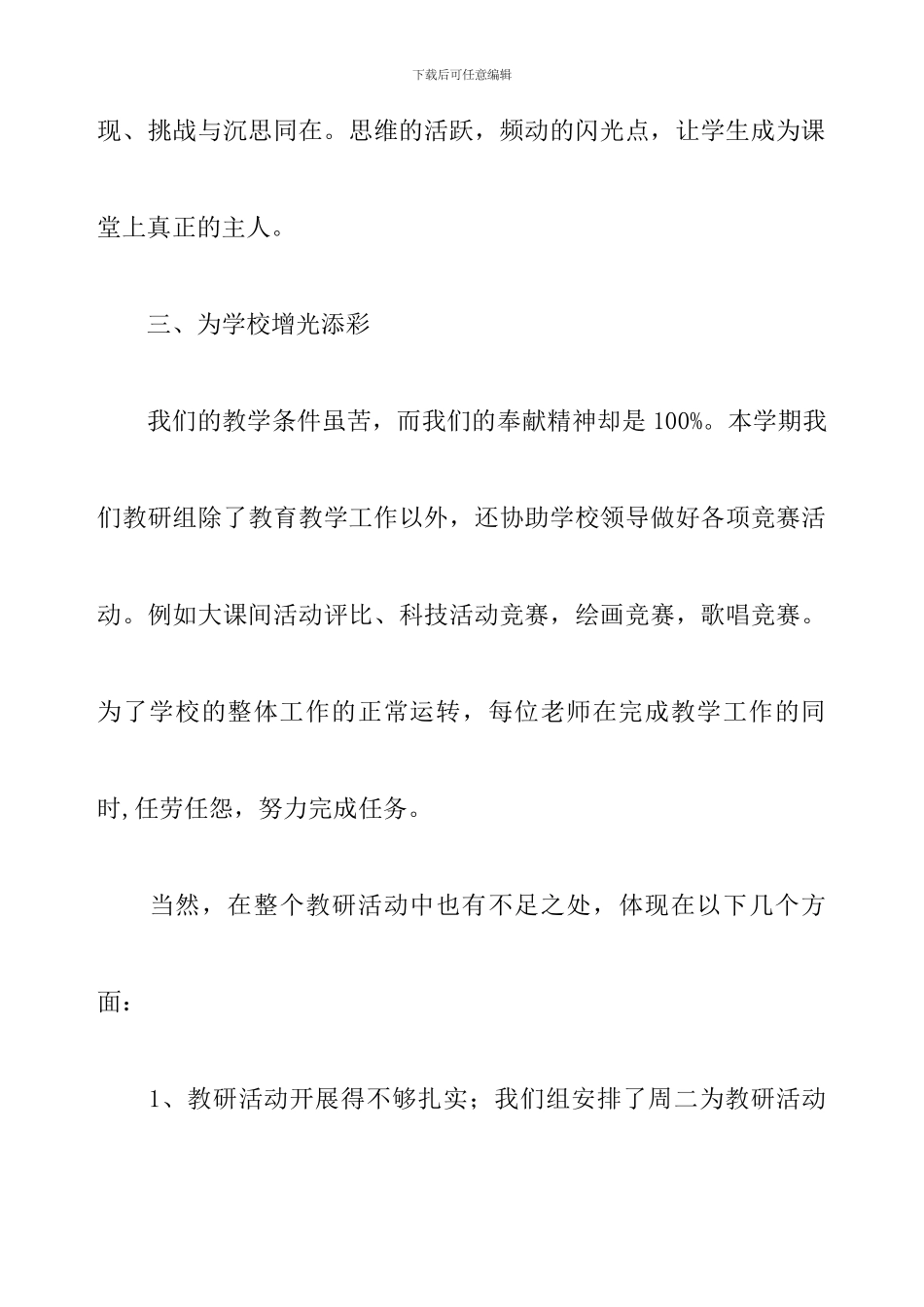2024秋小学综合教研组工作总结_第3页