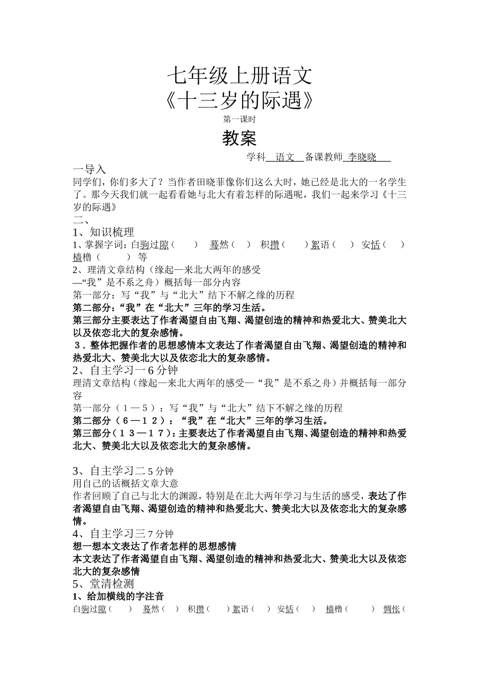 十三岁际遇1_第1页