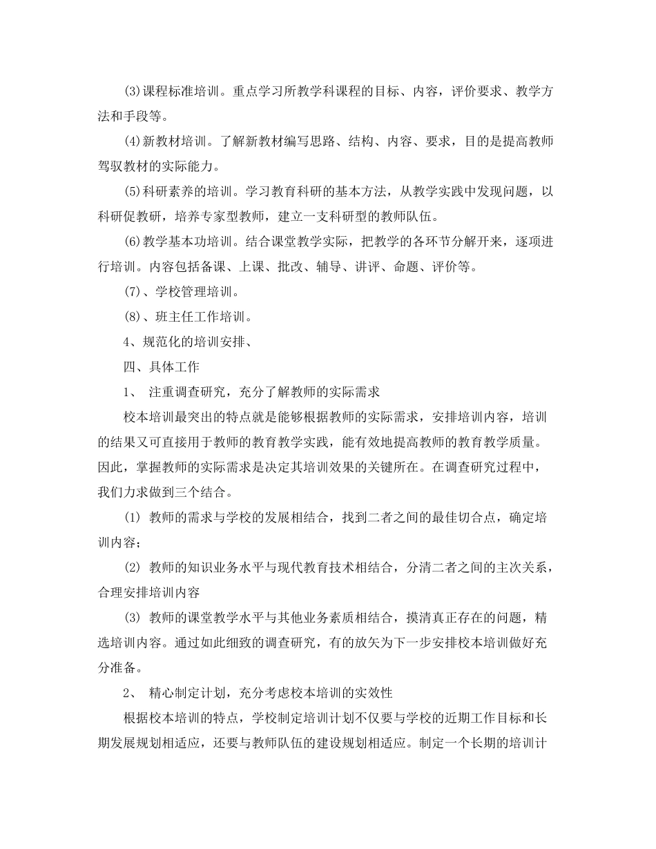 2020年小学校本培训计划范文_第2页