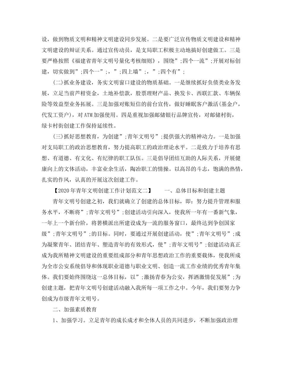 2020年青年文明创建工作计划范文_第2页