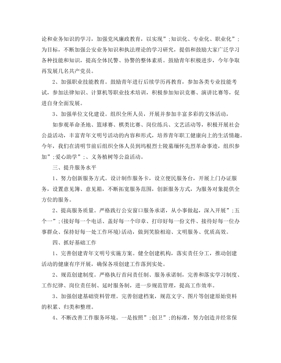 2020年青年文明创建工作计划范文_第3页