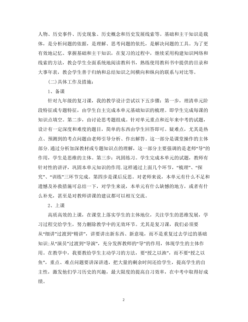 九年级历史下学期工作计划_第2页