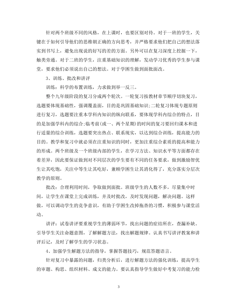 九年级历史下学期工作计划_第3页
