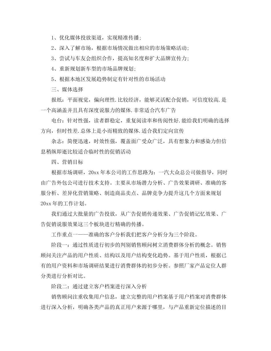 2020年汽车4S店销售顾问的个人工作计划_第3页