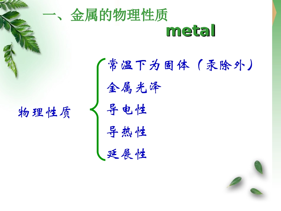 科粤版九年级61奇妙的金属性质_第3页