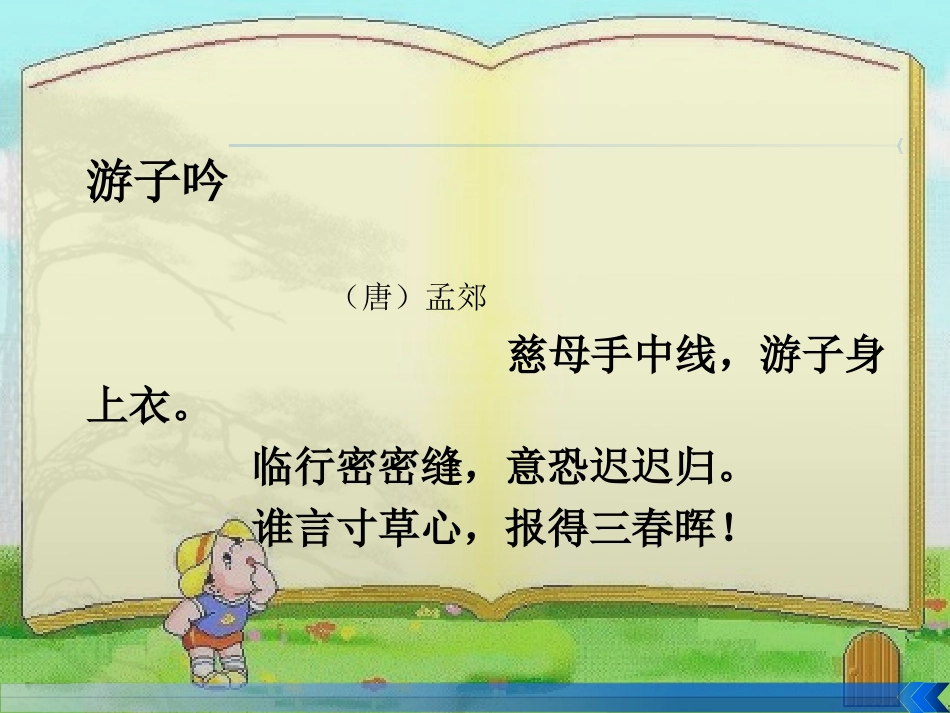 PPT怀念母亲公开课_第1页