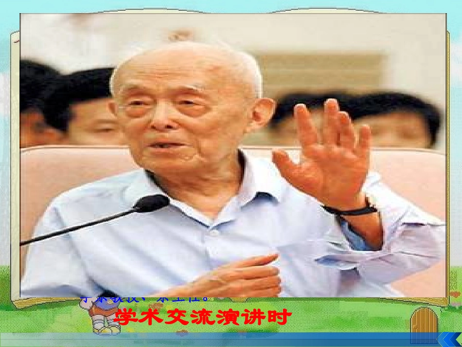 PPT怀念母亲公开课_第3页