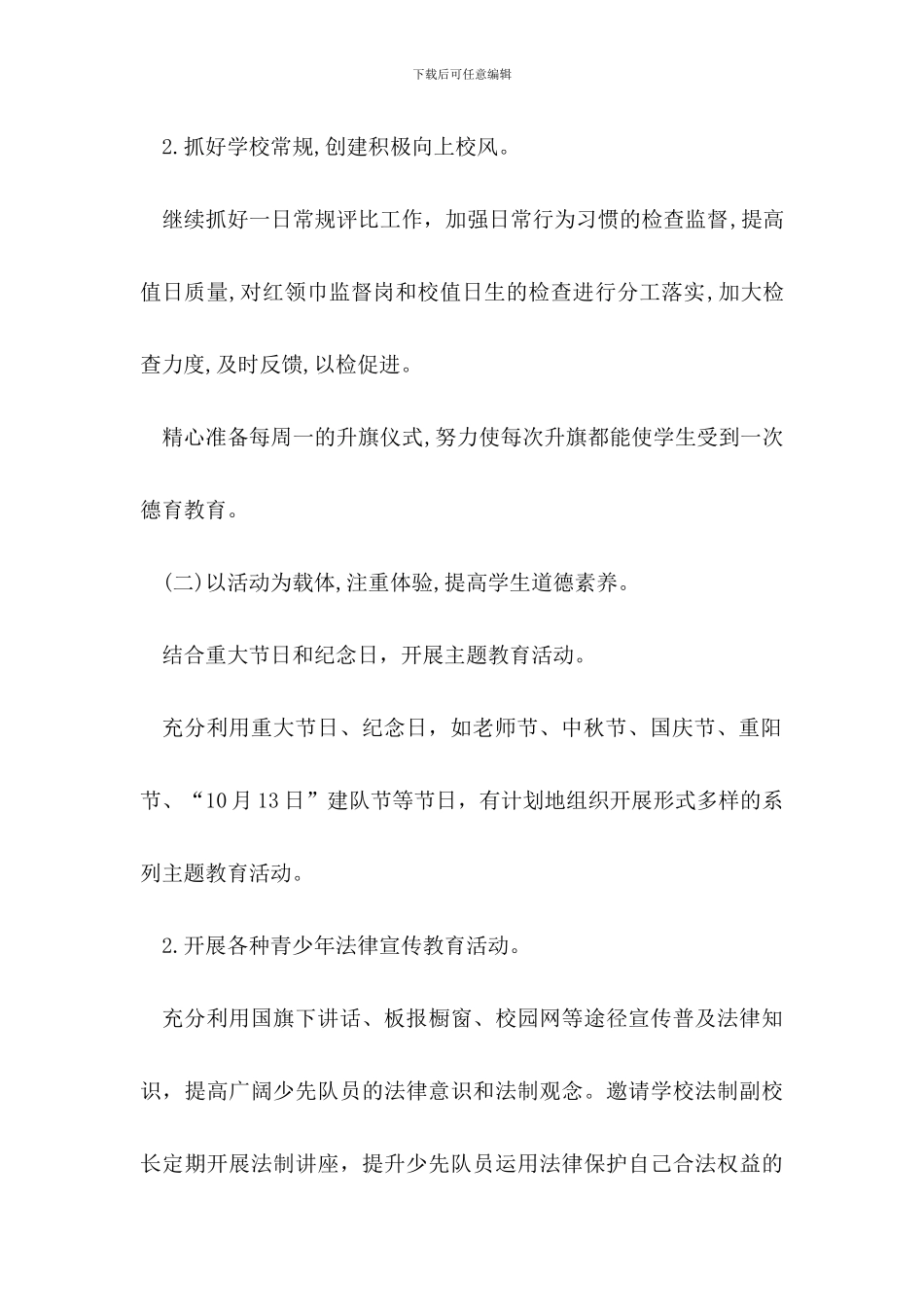 2024秋少先队工作计划_第2页