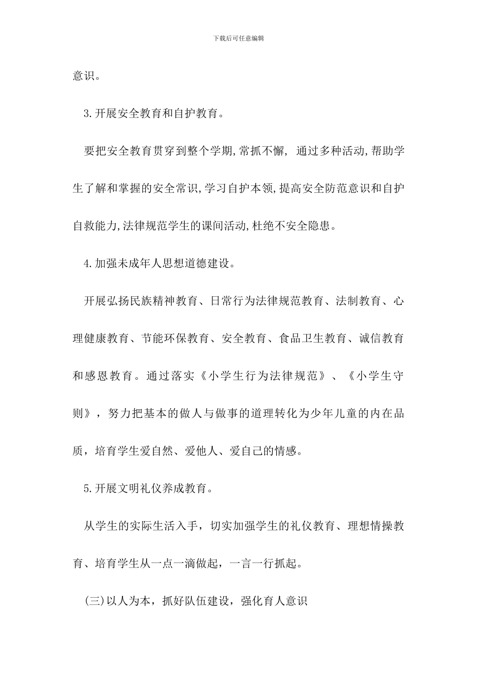 2024秋少先队工作计划_第3页