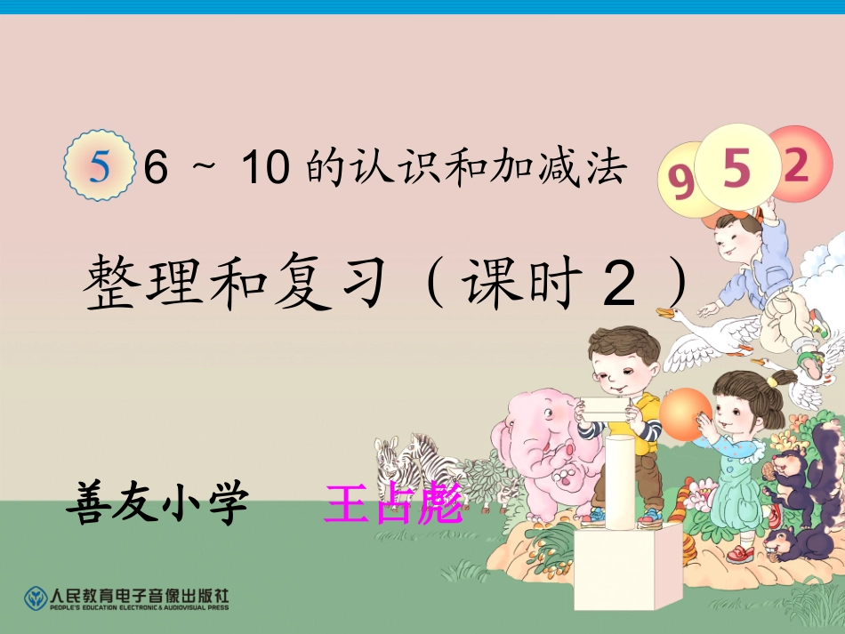 《第五单元整理和复习》_第1页