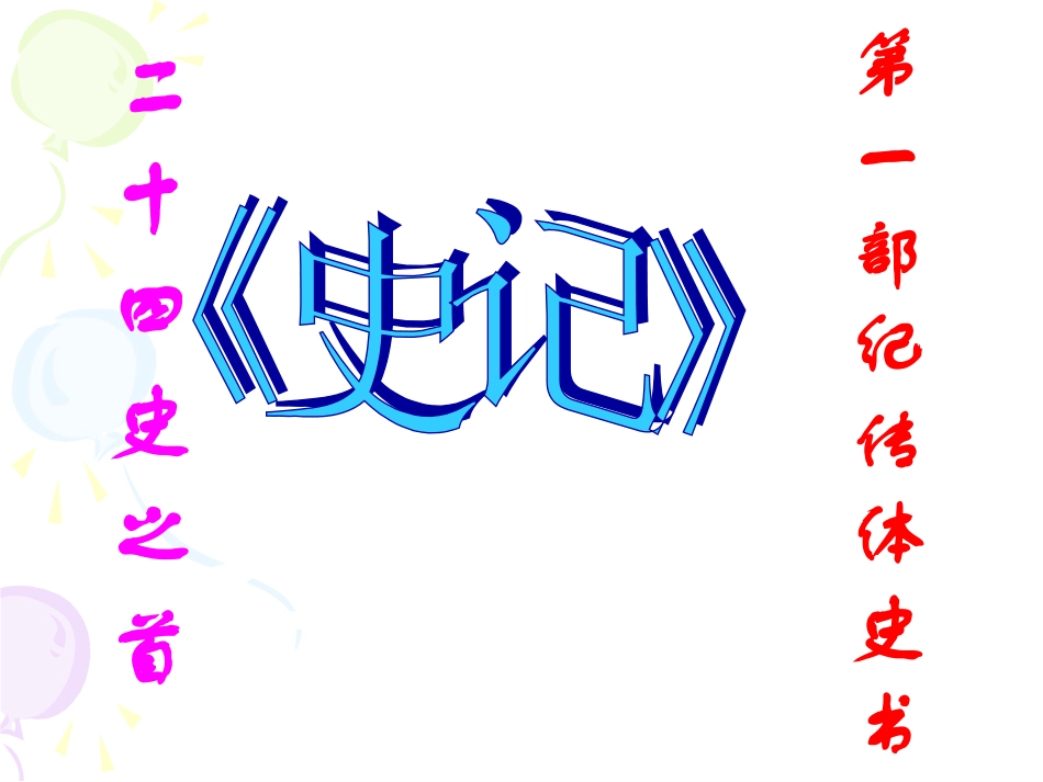 《廉颇蔺相如列传》课件(4_第1页