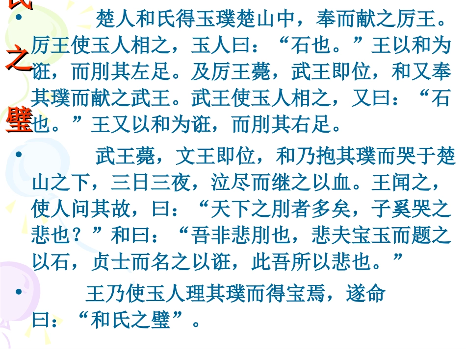 《廉颇蔺相如列传》课件(4_第2页