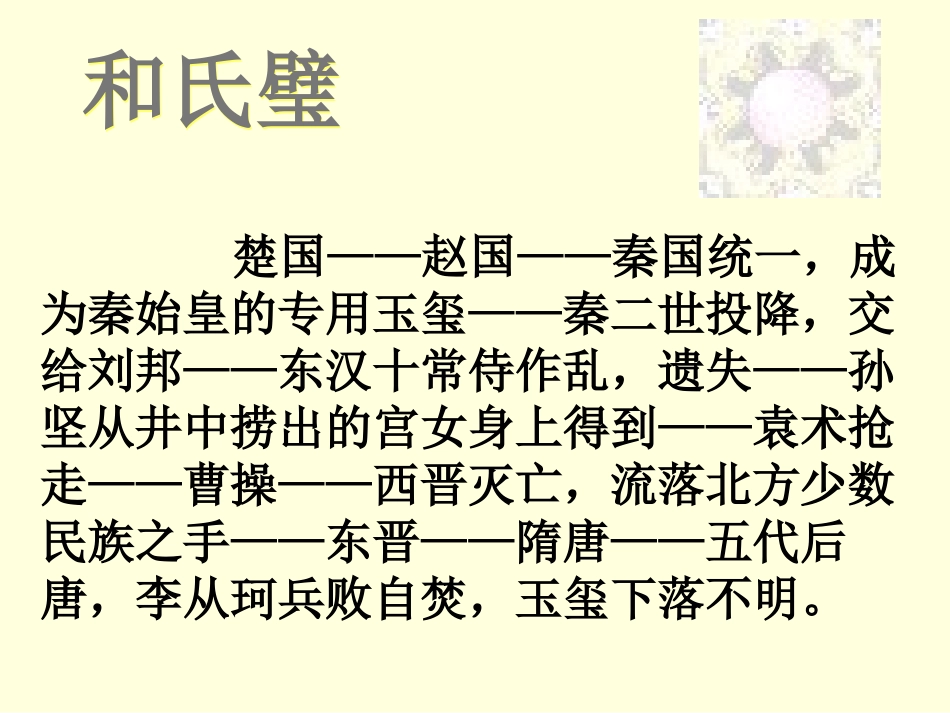 《廉颇蔺相如列传》课件(4_第3页